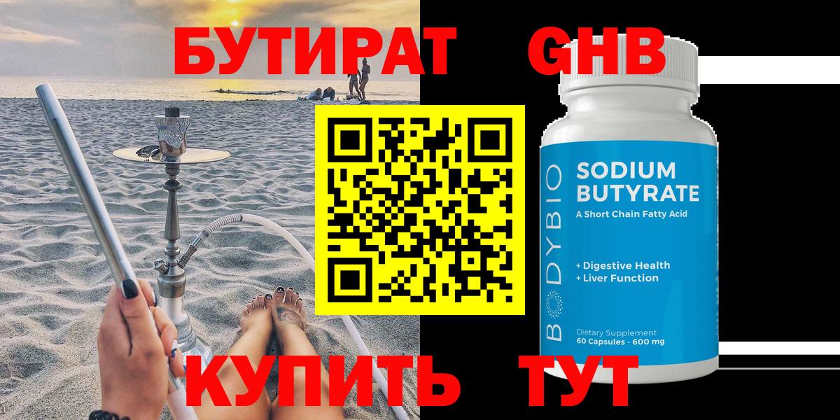 Бутират Butirat  Вход с VPN  Бутират  Осинники 