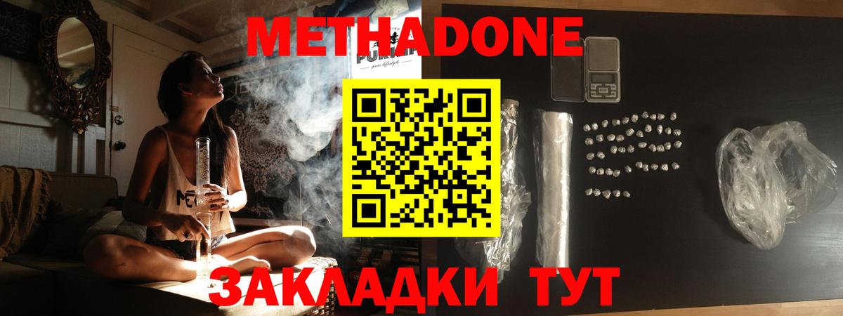МЕТАДОН кристалл  Вход с VPN  Осинники  МЕТАДОН кристалл 